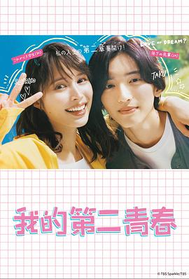 青春在线视海报剧照