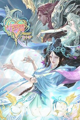 九尾狐传下载海报剧照