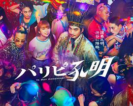 光荣与理想观看海报剧照